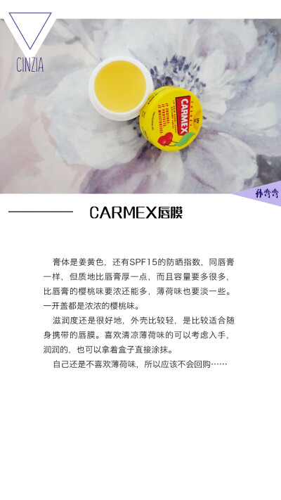 carmex小蜜缇唇膜 樱桃和薄荷味，有防晒指数