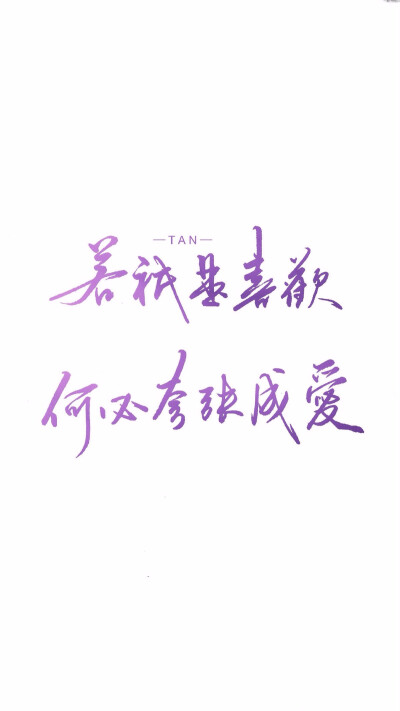 via叹书 高清壁纸 文字壁纸 古风手写 侵删