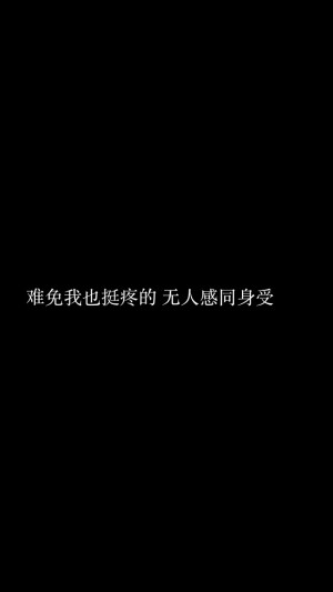 黑底文字壁纸