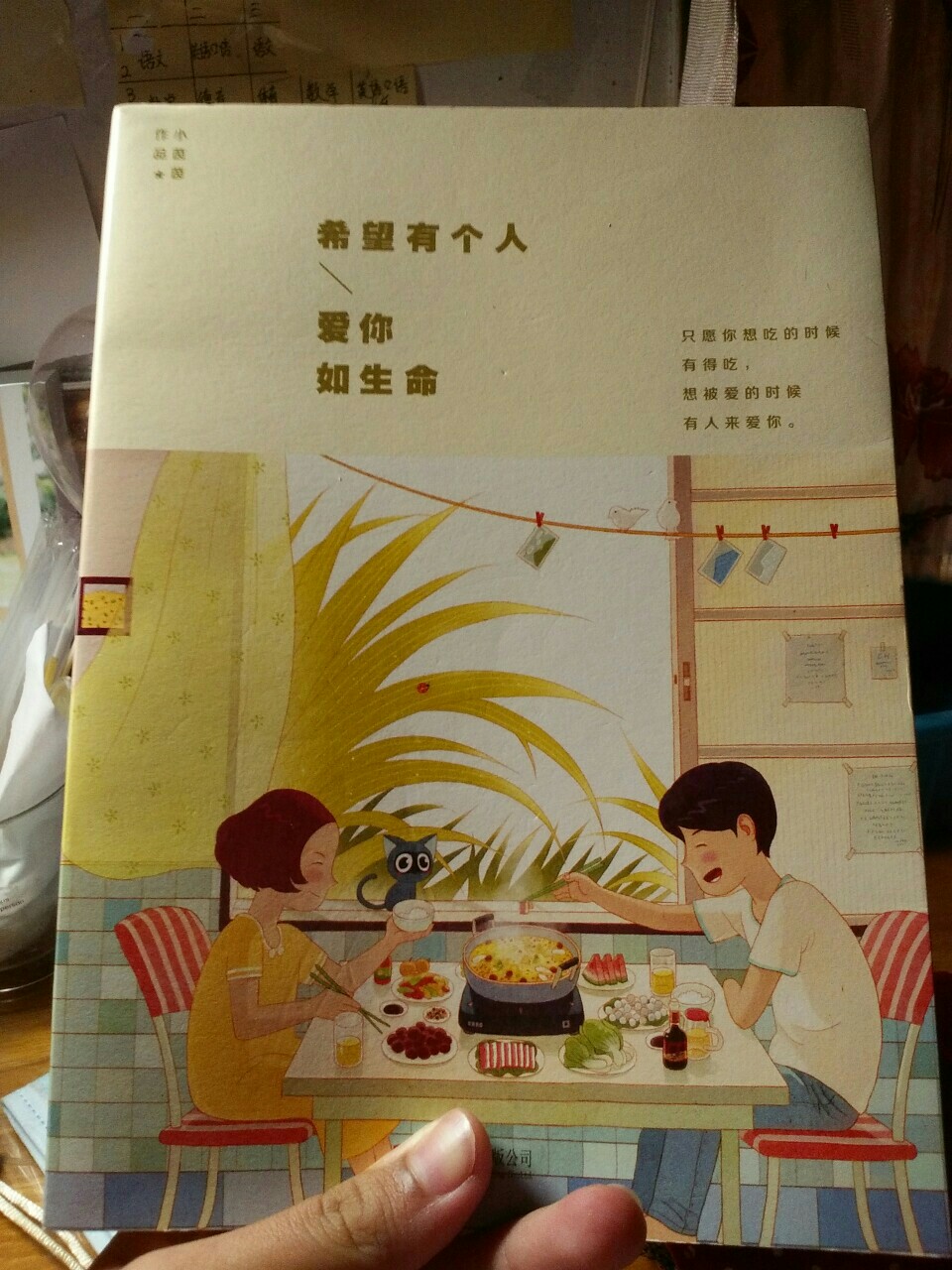 喂，你看过这本书吗？ 小茵茵 著，是本很暖人的漫画，里面有11篇独立的漫画，相信脆弱的你一定能从中坚强起来，对了，里面还有很多美食哦，吃货快行动起来！