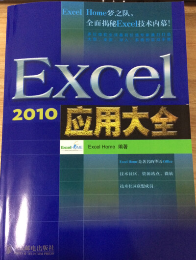 #Excel##读书#非常好的工具书，很厚很厚很厚的一本，要好好研究，早日变成“表”姐