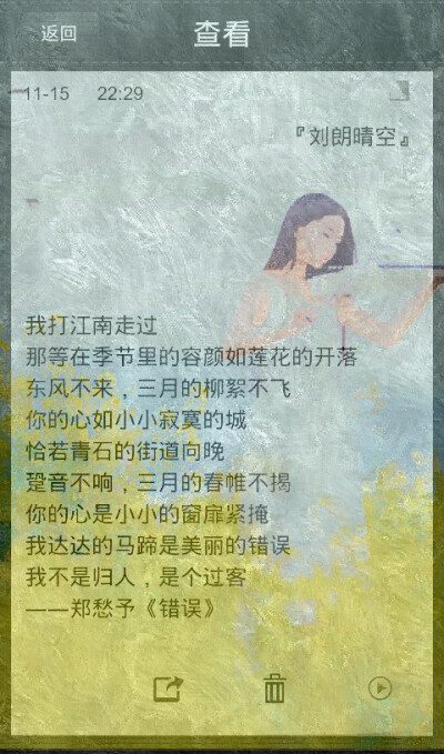  『刘朗晴空』 郑愁予《错误》