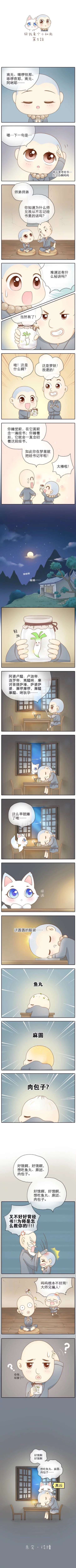给我来个小和尚第五话，每日来一话。从好友那里看到的分享给大家