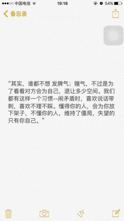 “其实，谁都不想 发脾气；赌气，不过是为了看看对方会为自己，退让多少空间。我们都有这样一个习惯--闹矛盾时，喜欢说话带刺，喜欢不理不睬。懂得你的人，会为你放下架子，不懂你的人，维持了僵局，失望的只有你自…