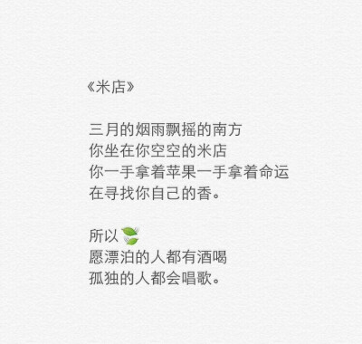 愿漂泊的人都有酒喝，孤独的人都会唱歌。by:弟弟书俊