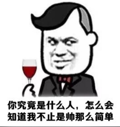 贱表情