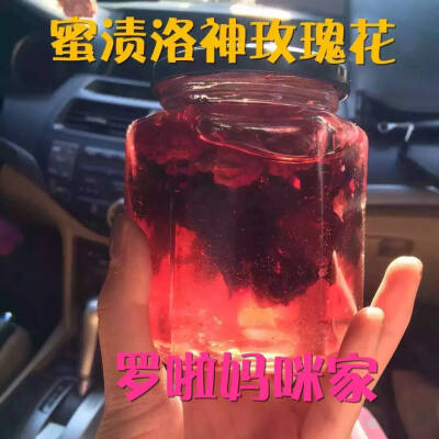 玫瑰洛神花蜜，美容养颜，清凉降火，减脂肪❗ 