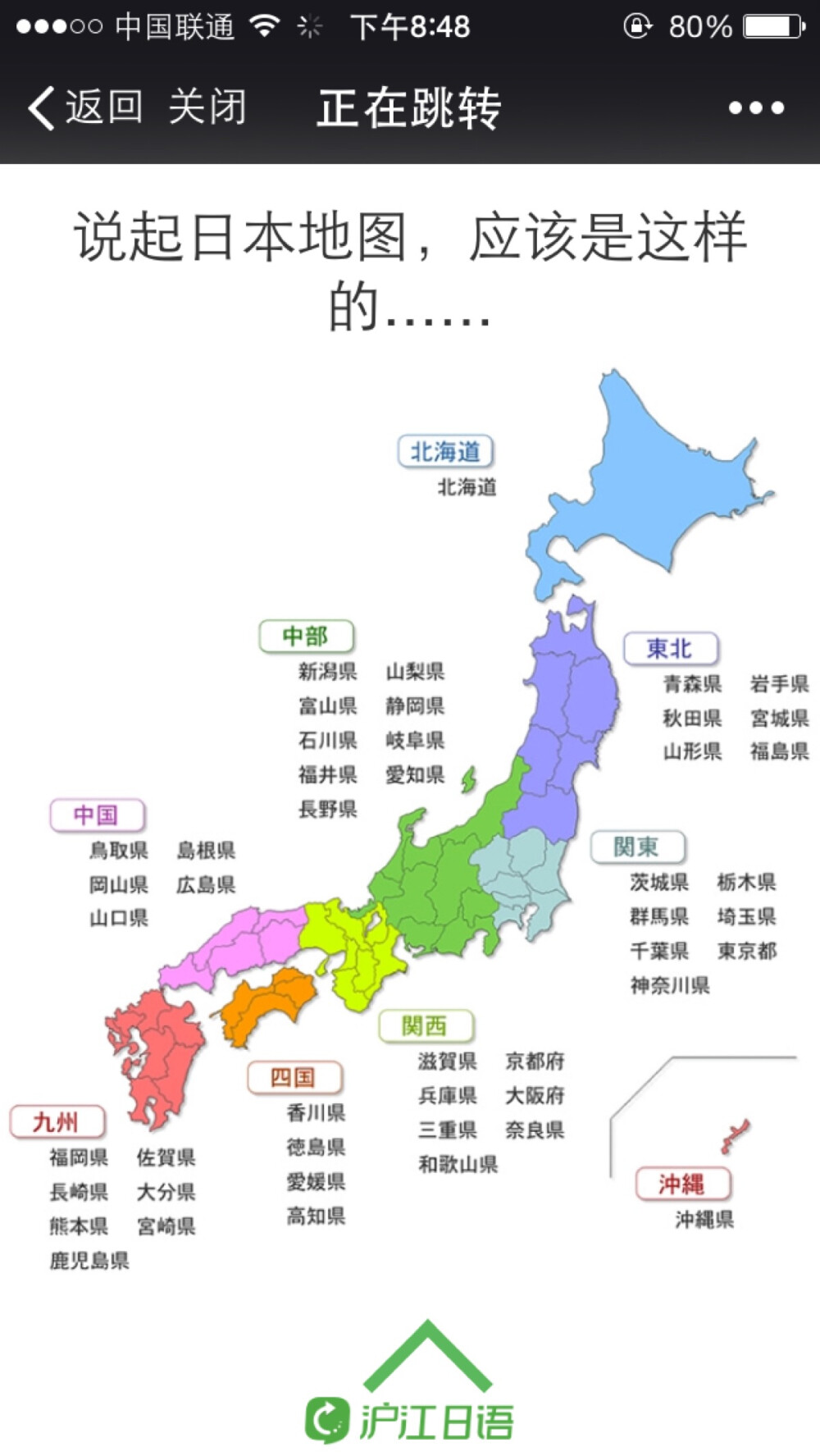 日本地图