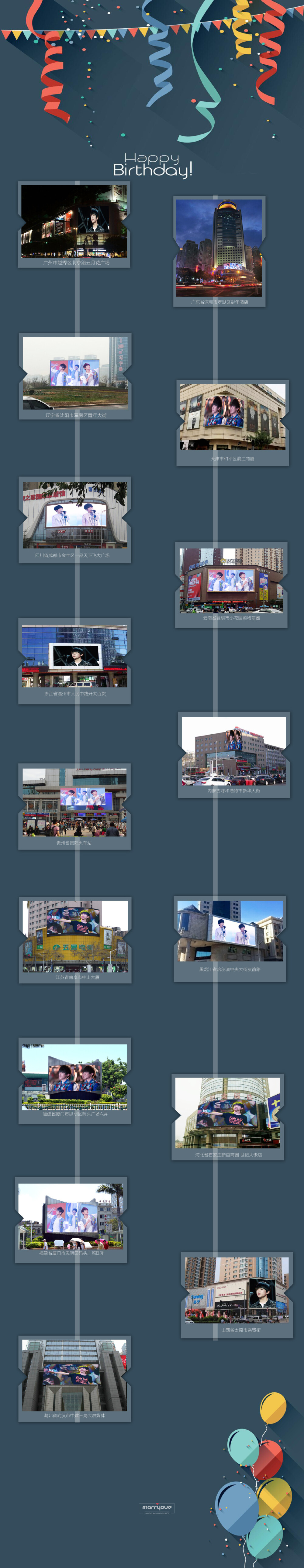 我们公主霸气的爱 #1128易烊千玺15岁生日快乐# 【14岁的相伴 15岁的见证 16岁的期待】全国14省15城16屏 点亮属于 @TFBOYS-易烊千玺 的光芒 MarrySue祝十五岁的千千小王子生日快乐[玫瑰] 【图cr: MarrySue_易烊千玺个站】