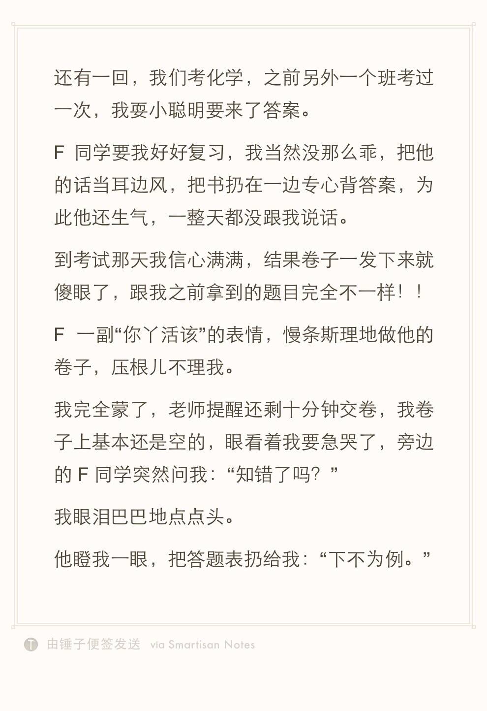 F君和乔一，出自乔一的《我不喜欢这世界，我只喜欢你》