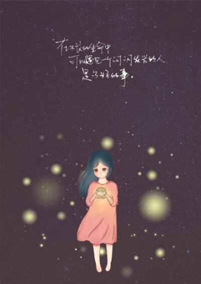 你所做的事情，也许暂时看不到成果，但不要灰心或焦虑，你不是没有成长，而是在扎根。