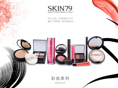 韩妆、护肤、美妆、化妆品、韩国、美容、补水、SKIN79、天然、肌肤