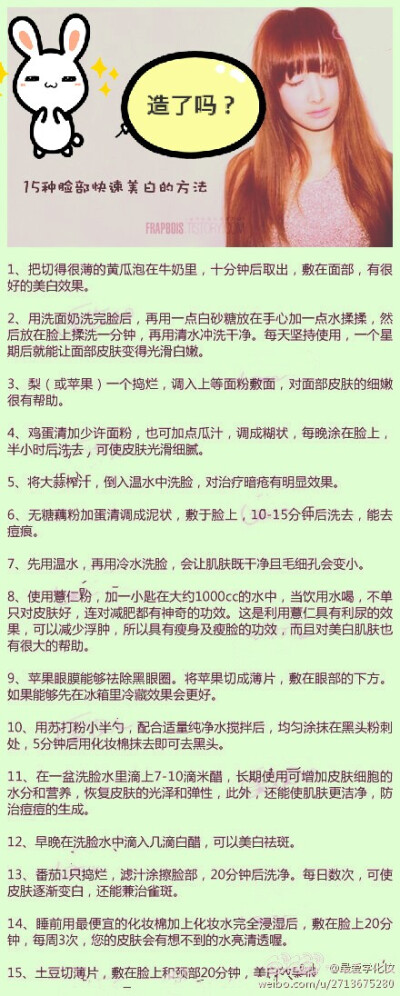 做一个细心的女生 需要注意这些 美白的小方法