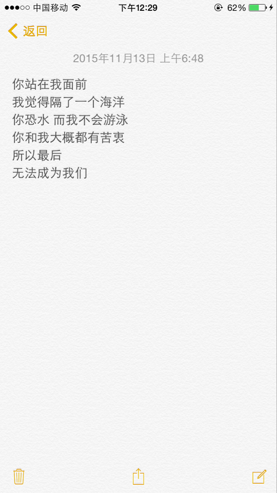 你站在我面前 我觉得隔了一个海洋 你恐水 而我不会游泳 你和我大概都有苦衷 所以最后 无法成为我们