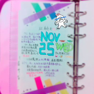 今日手帐2015.11.25