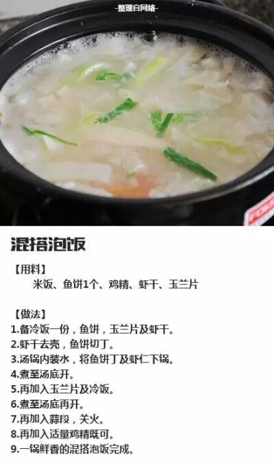 【混搭泡饭】在家轻轻松松做饭