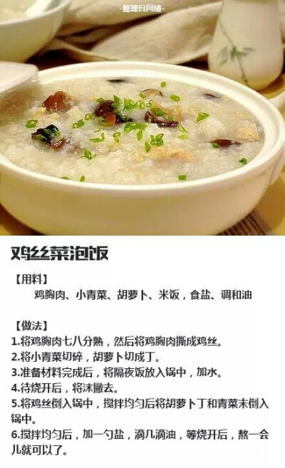 【鸡丝菜泡饭】懒人必备食谱