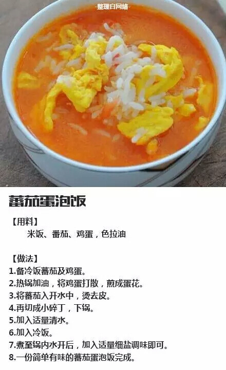 【番茄蛋泡饭】懒人必备食谱