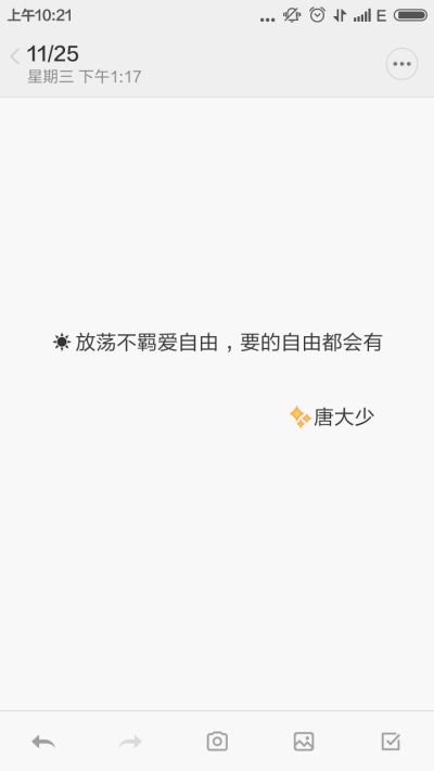  备忘录❤放荡不羁爱自由 要的自由都会有
