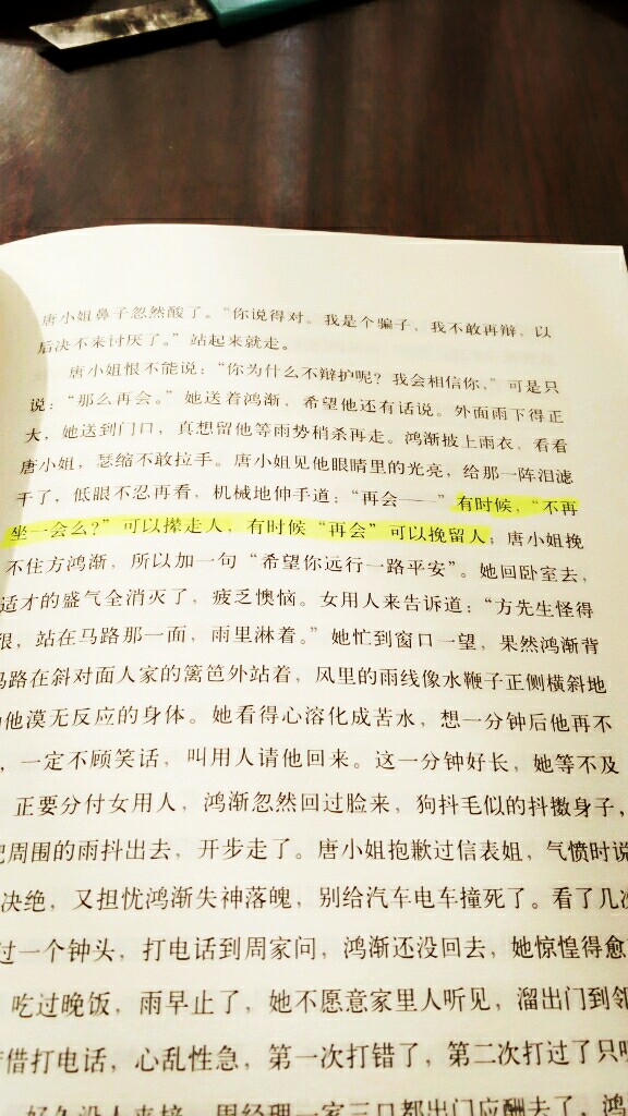 有时候，“不再坐一会儿么？”可以撵走人，有时候“再会”可以挽留人 ——《围城》