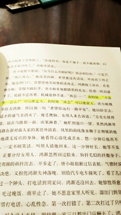 有时候，“不再坐一会儿么？”可以撵走人，有时候“再会”可以挽留人 ——《围城》