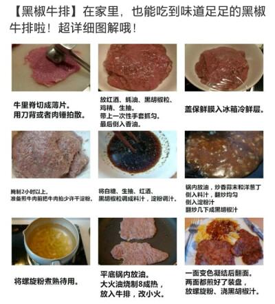 黑椒牛排