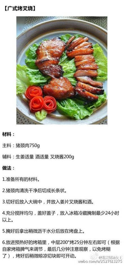 广式叉烧肉