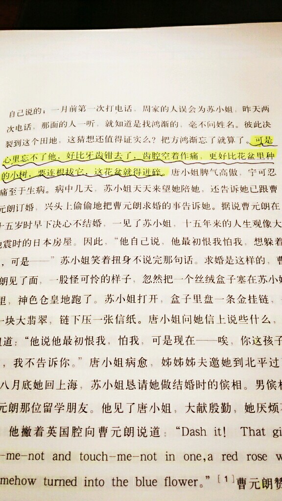 可是心里忘不了他，好比牙齿钳去了，齿腔空着作痛，更好比花盆里种的小树，要连根拔它，这花盆就得迸碎。 ——《围城》