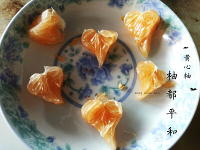 柚子
