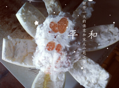 柚子