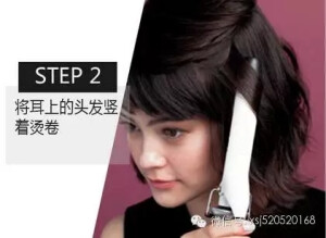 step2：选择26mm的卷发棒将下层的头发纵向烫卷，卷发方向随机。