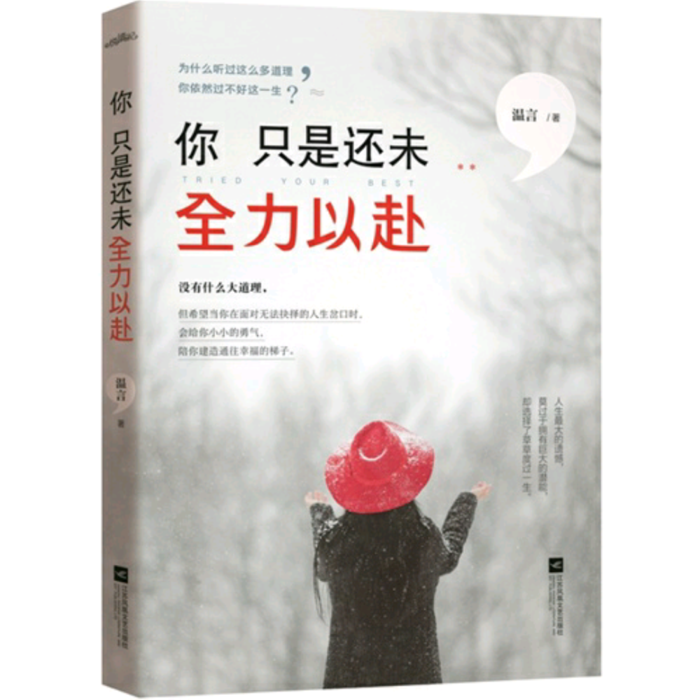 为什么我光脚穿了很多年球鞋，也没能现世安稳、岁月静好？ 为什么我读了许多言情小说，也没能遇上霸道总裁爱助理？ 为什么我阅遍了鸡汤文，自己的人生还是不能变为别人的鸡精？为什么我读了许多年书，生活还是一筹莫展？