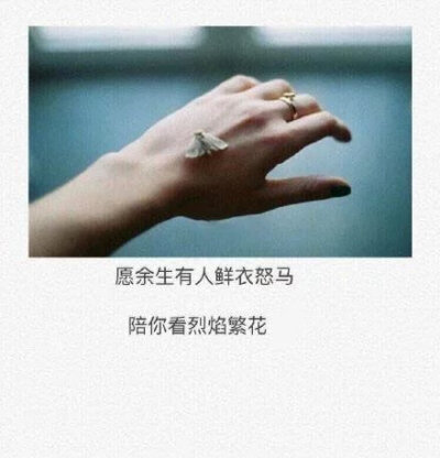 带字美图 文字图片 唯美图 意境 伤感 大图 女生 短句 日志 美图 美文