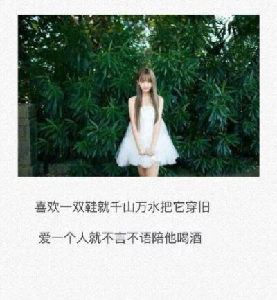 带字美图 文字图片 唯美图 意境 伤感 大图 女生 短句 日志 美图 美文