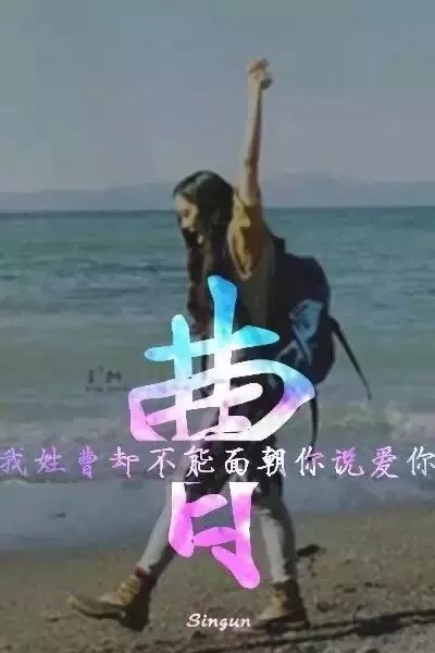 姓氏—曹