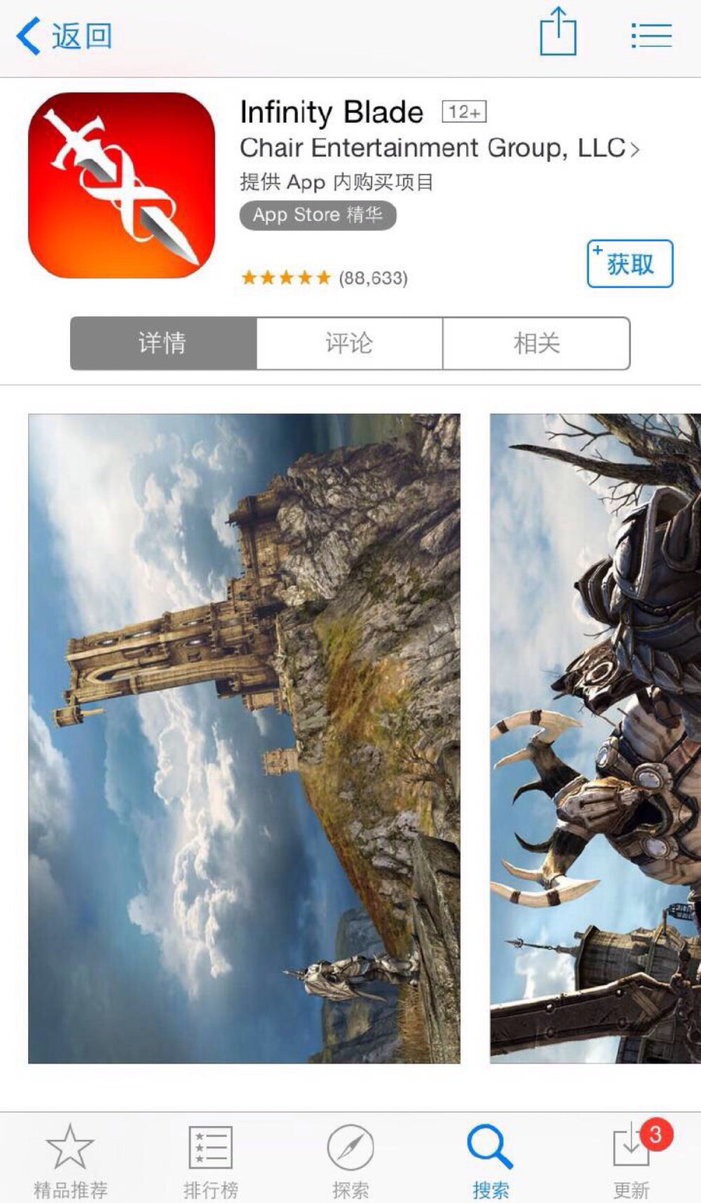 【Infinity blade】限！免！啦！28多次被评为苹果年度游戏与顶级爱派派，作为iOS平台上3D game的开山史诗级巨作，坚挺至此终于(没忍住)限免了~画面真实细腻，动作感强烈，技能不要太多，剧情自有其奥妙，讲述了一个孤独骑士拯救文明的故事，曾被人评为“把iPAD游戏做到极致”的游戏！