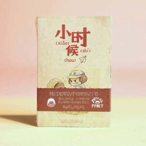 洛林 手账DIY必备 明信片《小时候》附赠贴纸海报 20张入