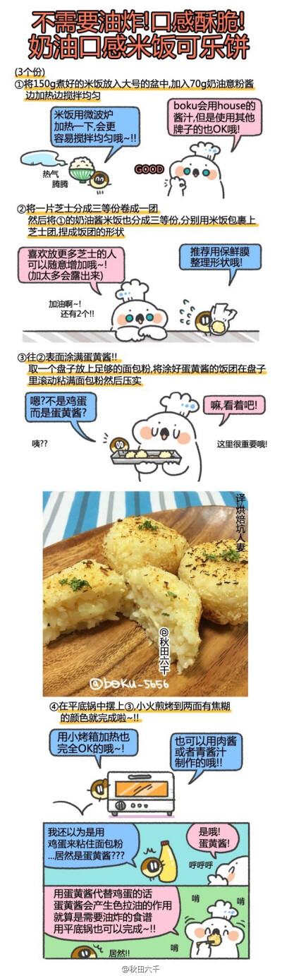 米饭可乐饼