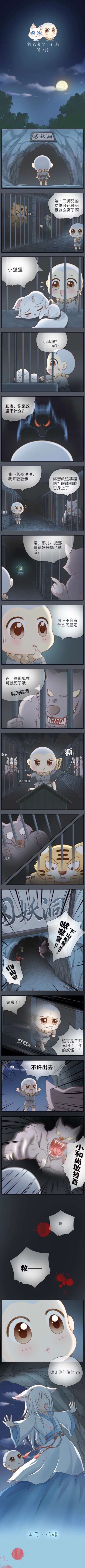 给我来个小和尚第七话，每日来一话。从好友那里看到的分享给大家