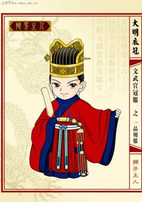 q版大明衣冠图志- 堆糖