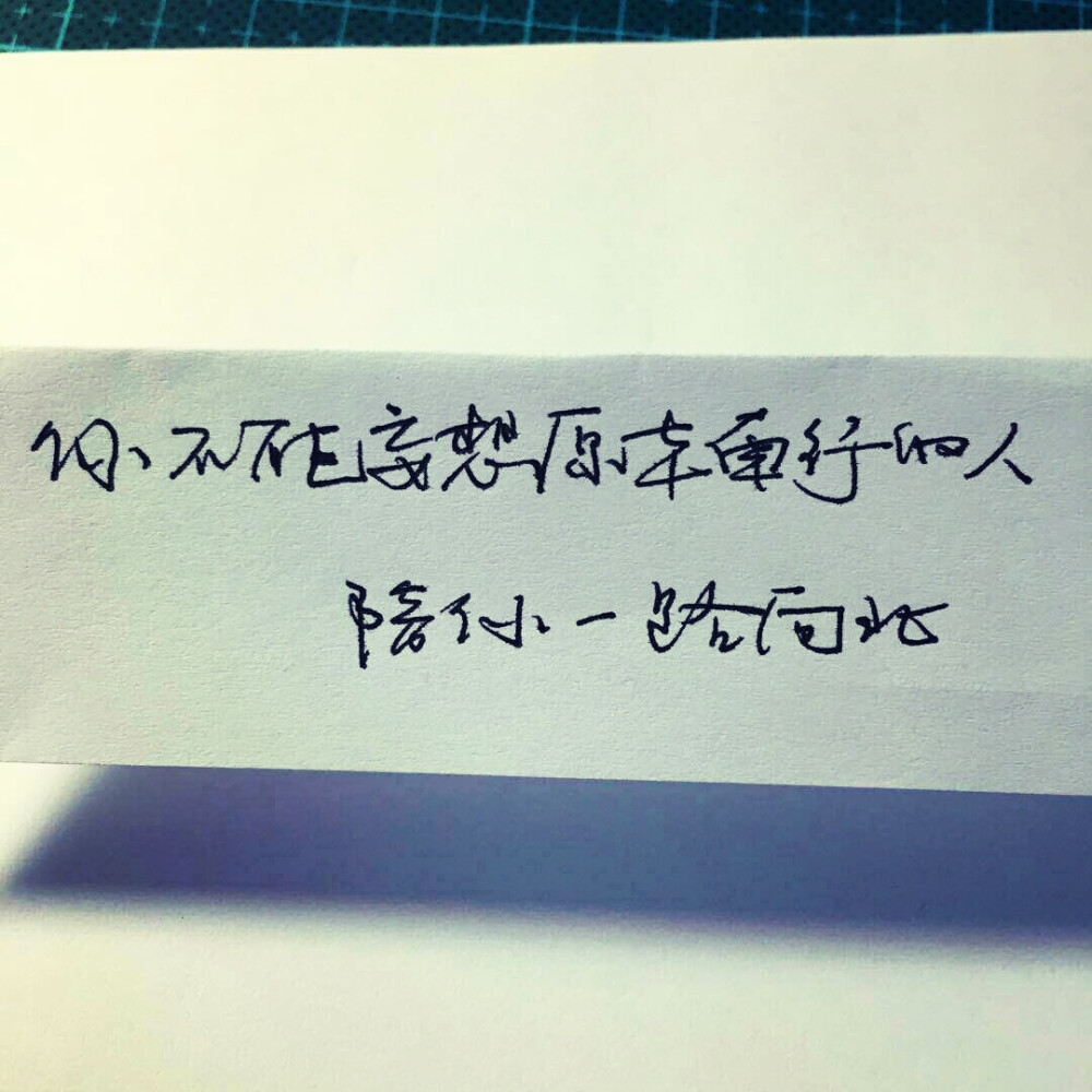 小清新 文艺 电影画面 歌词 锁屏 背景图片 摄影 动漫 萌物 生活 食物 扣图素材 扣图背景 黑白 闺密 备忘录 文字 句子 伤感 青春 手写 治愈系 温暖 情话 情绪 时间 壁纸 头像 情侣 美图 桌面 台词 唯美 语录 时光 告白 爱情 励志 心情 （喜欢的去微博找@轻手写）