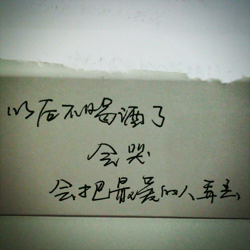 小清新 文艺 电影画面 歌词 锁屏 背景图片 摄影 动漫 萌物 生活 食物 扣图素材 扣图背景 黑白 闺密 备忘录 文字 句子 伤感 青春 手写 治愈系 温暖 情话 情绪 时间 壁纸 头像 情侣 美图 桌面 台词 唯美 语录 时光 告白 爱情 励志 心情 （喜欢的去微博找@轻手写）