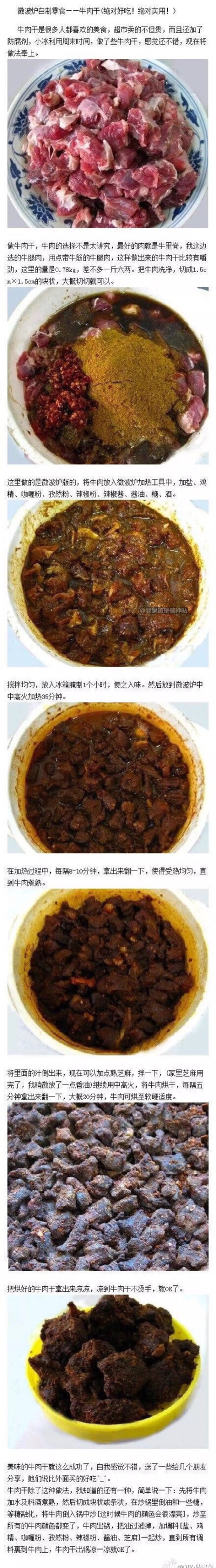 【微波炉自制零食--牛肉干】绝对好吃！绝对实用！口水ING！赶紧试试去。