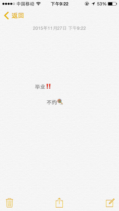 毕业不约，文字 纪录