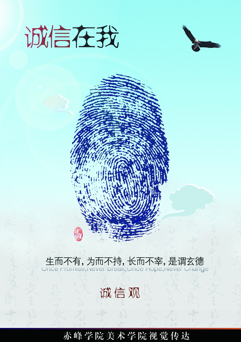 诚信海报
