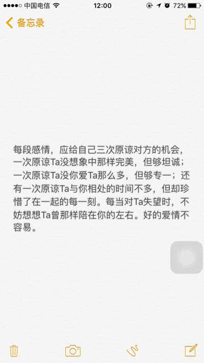 每段感情，应给自己三次原谅对方的机会，一次原谅Ta没想象中那样完美，但够坦诚；一次原谅Ta没你爱Ta那么多，但够专一；还有一次原谅Ta与你相处的时间不多，但却珍惜了在一起的每一刻。每当对Ta失望时，不妨想想Ta曾…