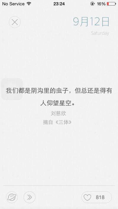 涂书笔记：《三体》—刘慈欣