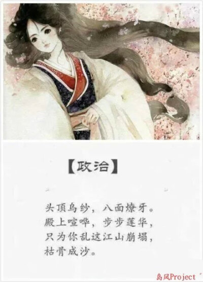 用政治说我爱你