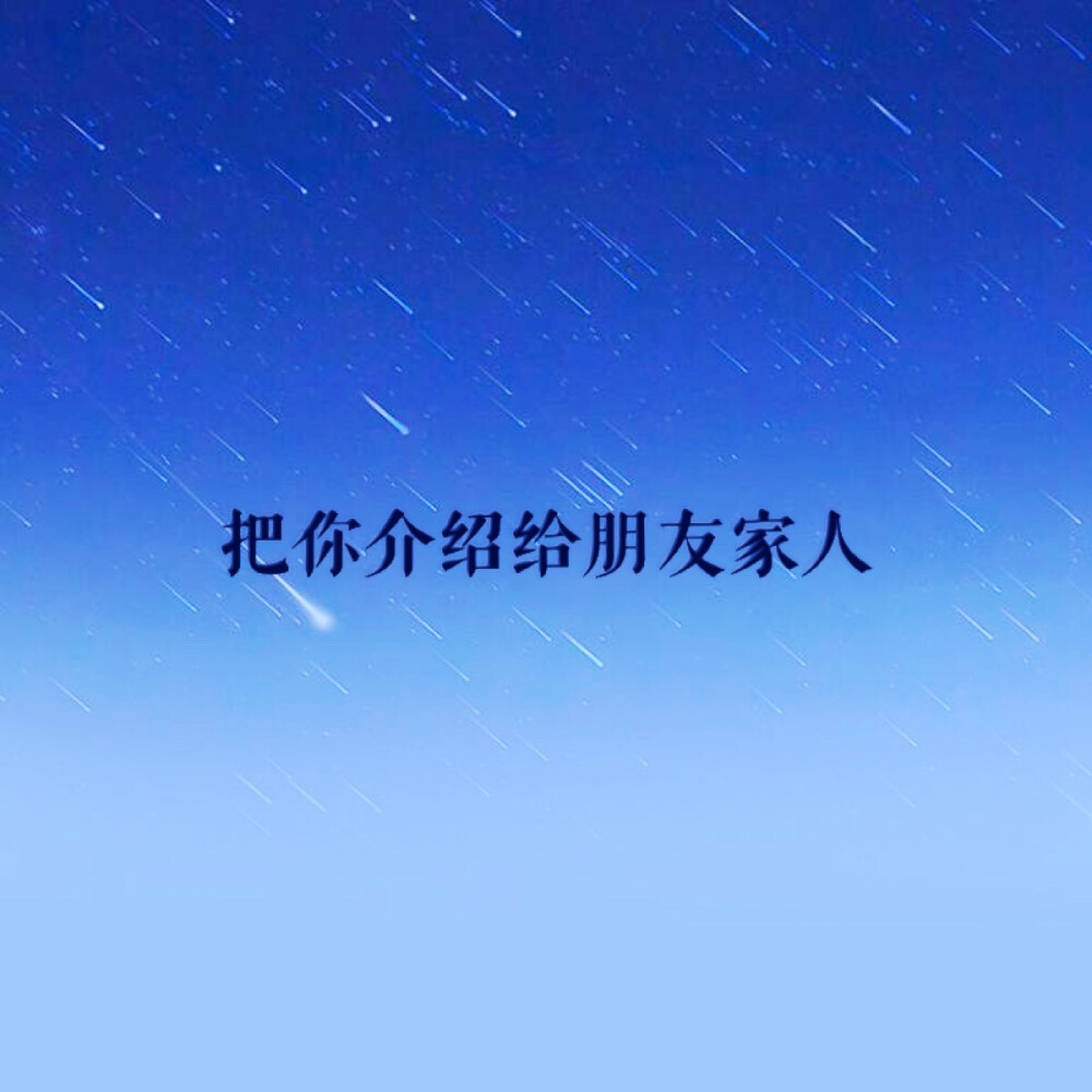 介绍给所有人