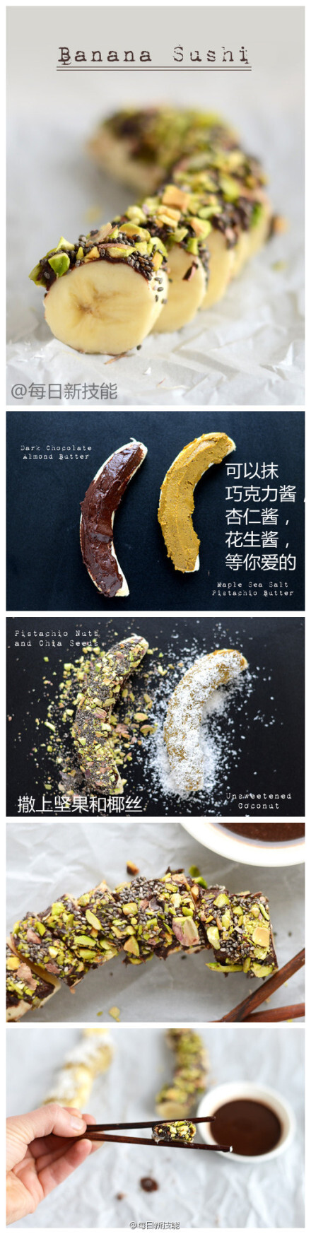 【另类香蕉寿司】